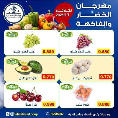 عروض الثلاثاء من  جمعية فهد الاحمد التعاونية 5