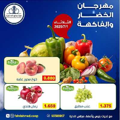 عروض الثلاثاء من  جمعية فهد الاحمد التعاونية 6