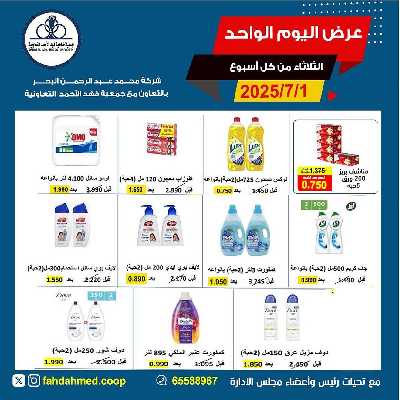 عروض الثلاثاء من  جمعية فهد الاحمد التعاونية 8