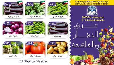  عروض الثلاثاء من جمعية عبدالله المبارك  1
