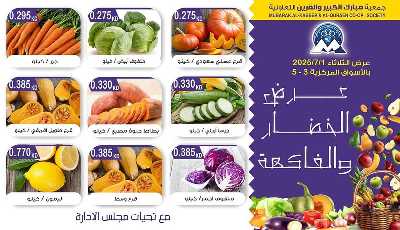  عروض الثلاثاء من جمعية عبدالله المبارك  2