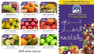  عروض الثلاثاء من جمعية عبدالله المبارك  3