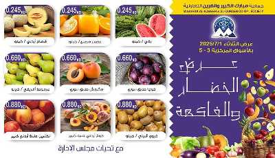  عروض الثلاثاء من جمعية عبدالله المبارك  4