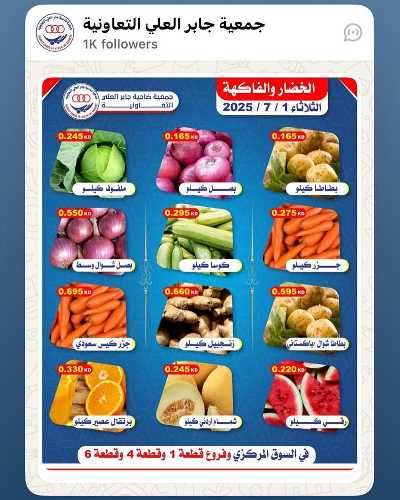 عروض الثلاثاء من جمعية ضاحية جابر العلي التعاونية 1