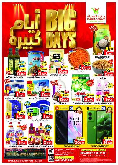 عروض الاسبوع من مارك اند سيف -الضجيج 12