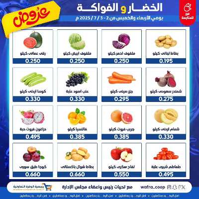 عروض جمعية الوفرة التعاونية 2