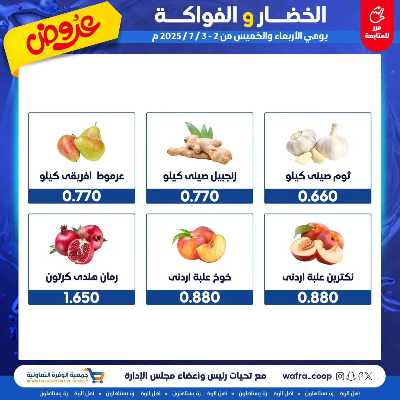 عروض جمعية الوفرة التعاونية 3