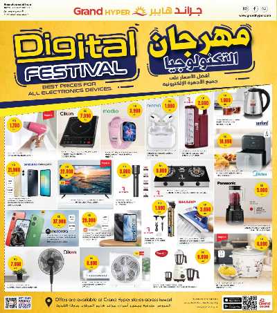 مهرجان الديجيتال من جراند هايبر  1