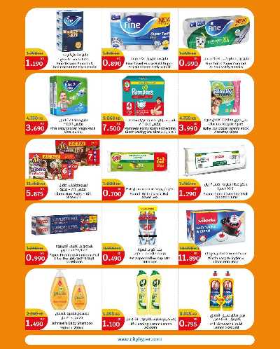 العروض الاسبوعيه من سيتى هايبر 12
