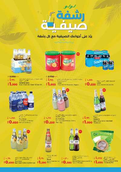 عروض الصيف من لولو 9