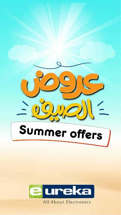 عروض التوفير اليومية من يوريكا 1