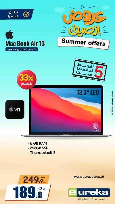 عروض التوفير اليومية من يوريكا 2
