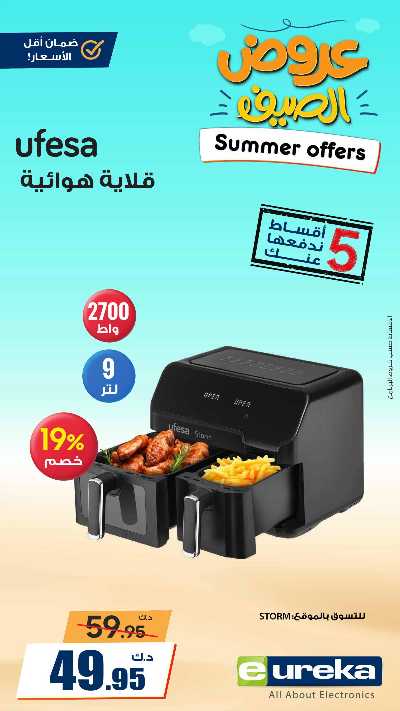 عروض التوفير اليومية من يوريكا 7