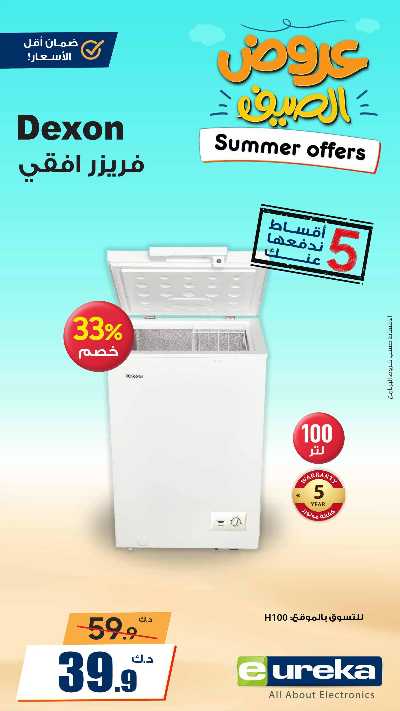 عروض التوفير اليومية من يوريكا 8