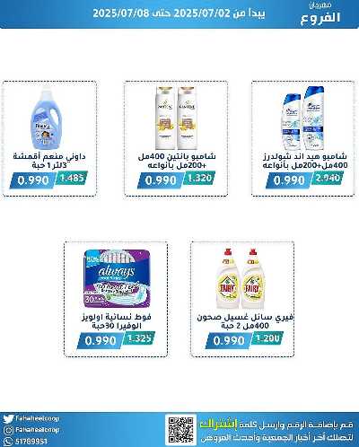 عروض جمعية الفحيحيل التعاونية  10