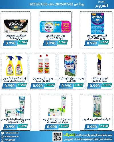 عروض جمعية الفحيحيل التعاونية  15