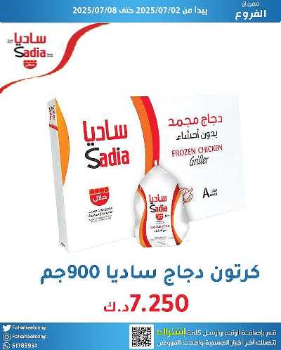 عروض جمعية الفحيحيل التعاونية  16