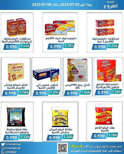 عروض جمعية الفحيحيل التعاونية  8