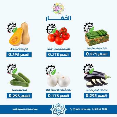 عروض الاربعاء من جمعية الضاحية والمنصورية - خضار وفاكهه 2