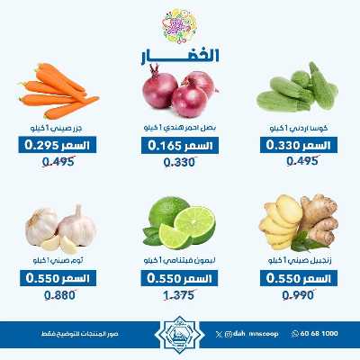 عروض الاربعاء من جمعية الضاحية والمنصورية - خضار وفاكهه 3