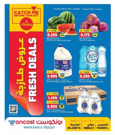  عروض الجملة من اون كوست 1