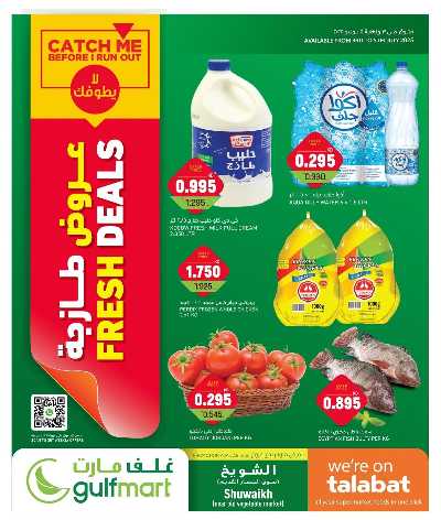 عروض نهاية الاسبوع غلف مارت 1
