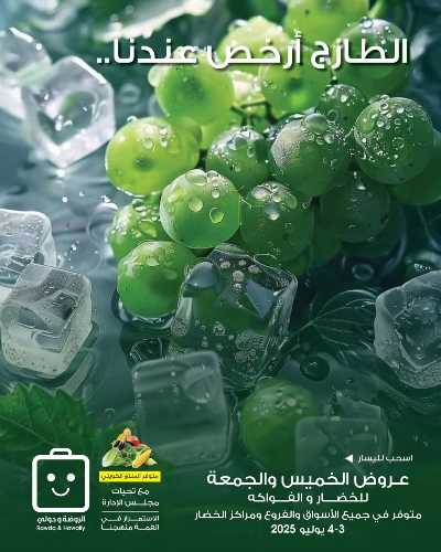  عروض نهاية الاسبوع من جمعية الروضة وحولى  1