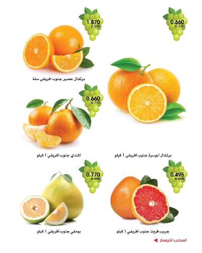  عروض نهاية الاسبوع من جمعية الروضة وحولى  2