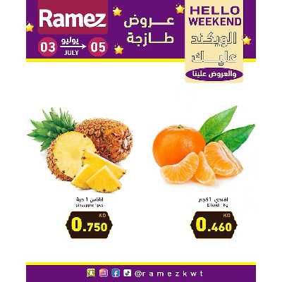 عروض نهاية الاسبوع من أسواق رامز 3