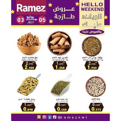 عروض نهاية الاسبوع من أسواق رامز 6