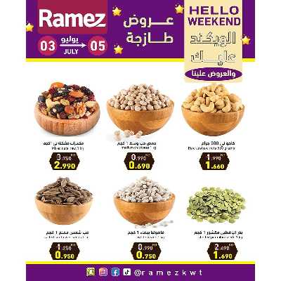 عروض نهاية الاسبوع من أسواق رامز 7