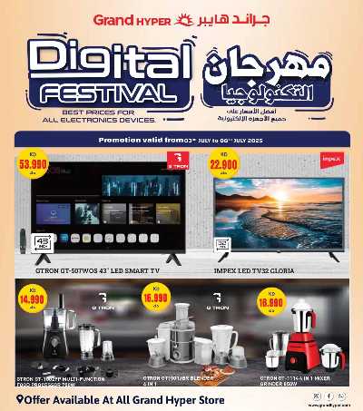 عروض مذهلة من جراند هايبر  22