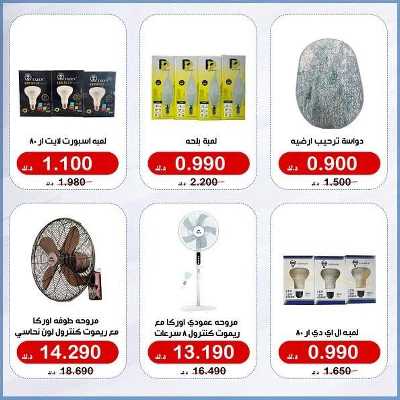 عروض جمعية الخالدية التعاونية  4