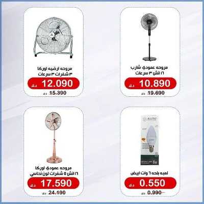 عروض جمعية الخالدية التعاونية  5