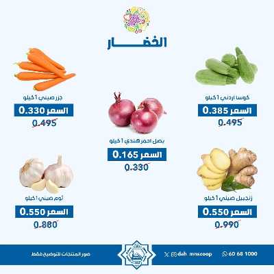 عروض الاحد من جمعية الضاحية والمنصورية - خضار وفاكهه 2