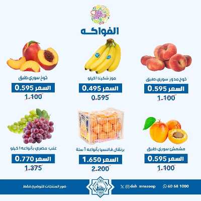 عروض الاحد من جمعية الضاحية والمنصورية - خضار وفاكهه 4