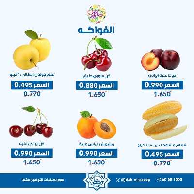 عروض الاحد من جمعية الضاحية والمنصورية - خضار وفاكهه 5