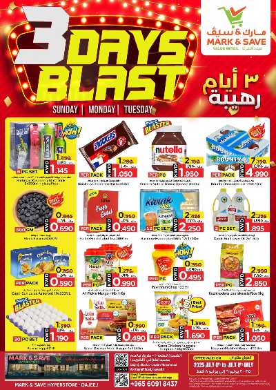 عروض منتصف الاسبوع من مارك اند سيف - الضجيج 1