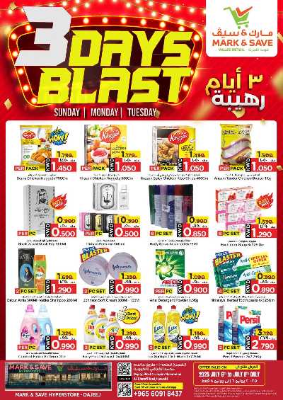 عروض منتصف الاسبوع من مارك اند سيف - الضجيج 3