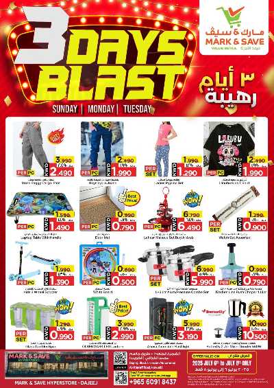 عروض منتصف الاسبوع من مارك اند سيف - الضجيج 4