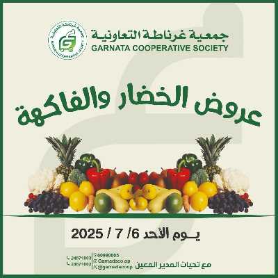 عروض الاحد من جمعية غرناطة التعاونية 1