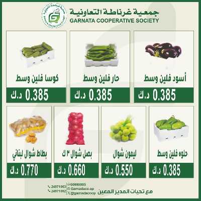 عروض الاحد من جمعية غرناطة التعاونية 2