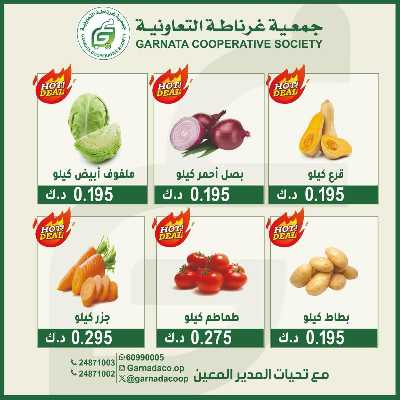 عروض الاحد من جمعية غرناطة التعاونية 3