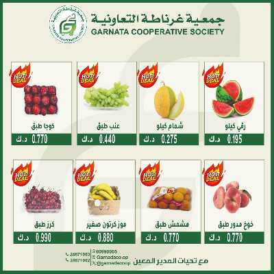 عروض الاحد من جمعية غرناطة التعاونية 4