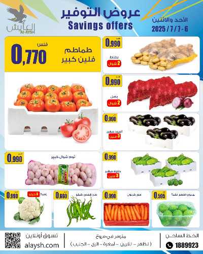 عروض منتصف الاسبوع من  سوق العايش المركزي 1