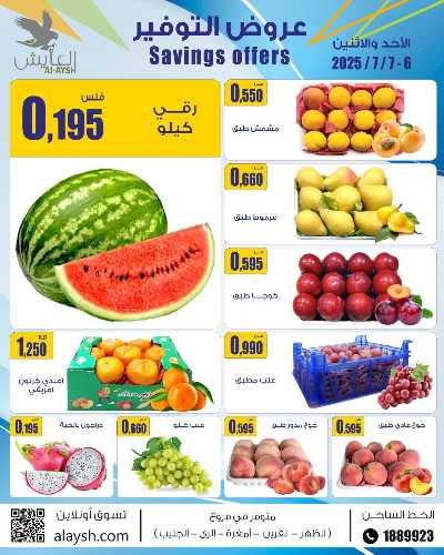 عروض منتصف الاسبوع من  سوق العايش المركزي 2