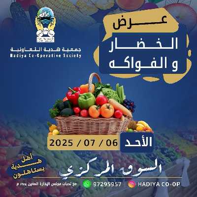 عروض الاحد من جمعية هدية التعاونية 1