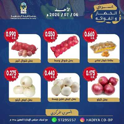 عروض الاحد من جمعية هدية التعاونية 2