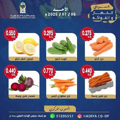 عروض الاحد من جمعية هدية التعاونية 3