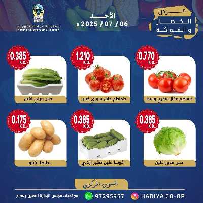 عروض الاحد من جمعية هدية التعاونية 4